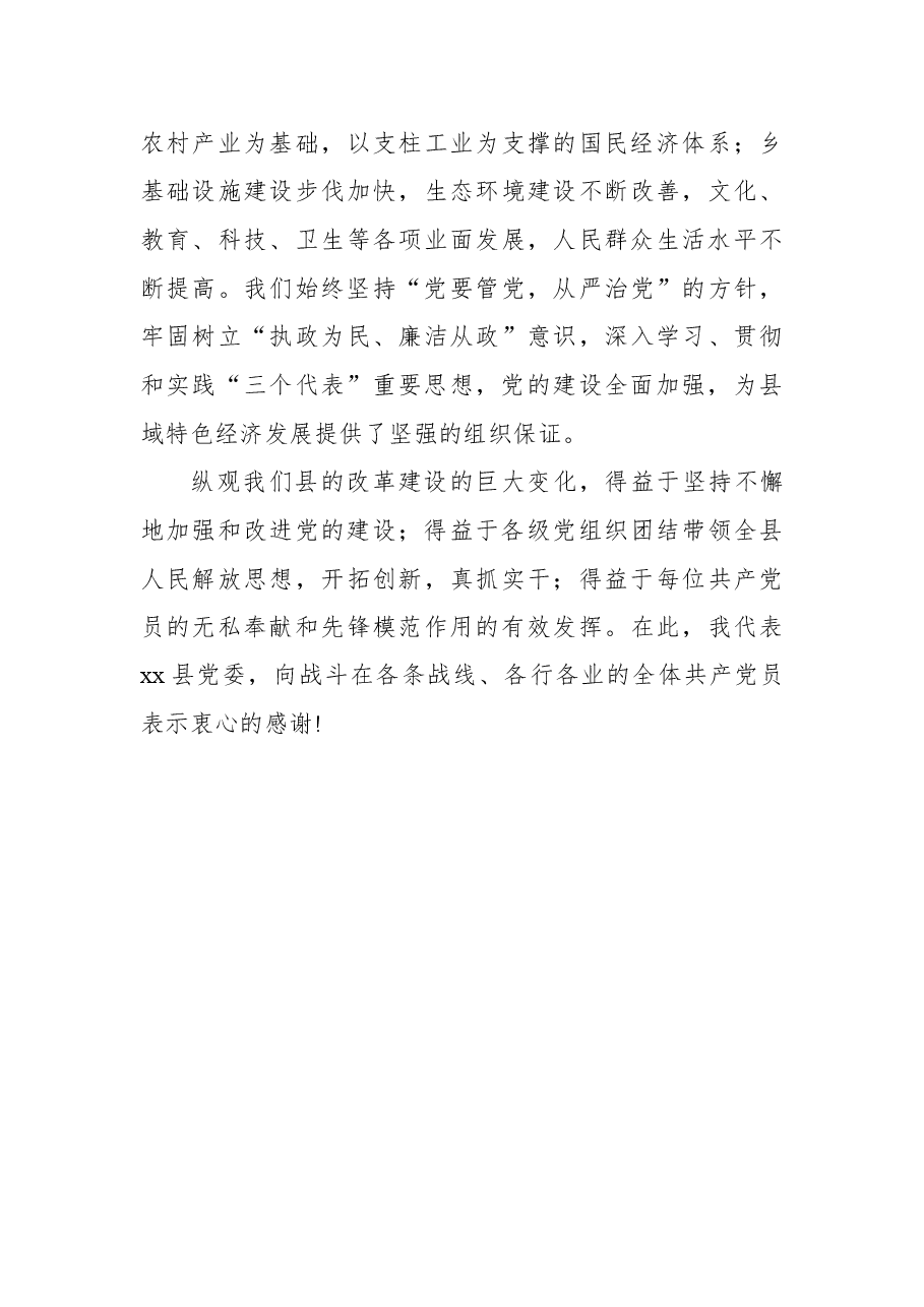 2021年七一建党节讲话.docx,第3页预览