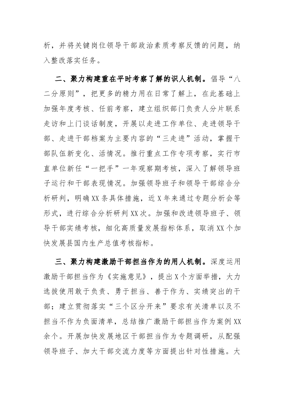 市提高选人用人质量工作经验交流材料.docx，第2页预览