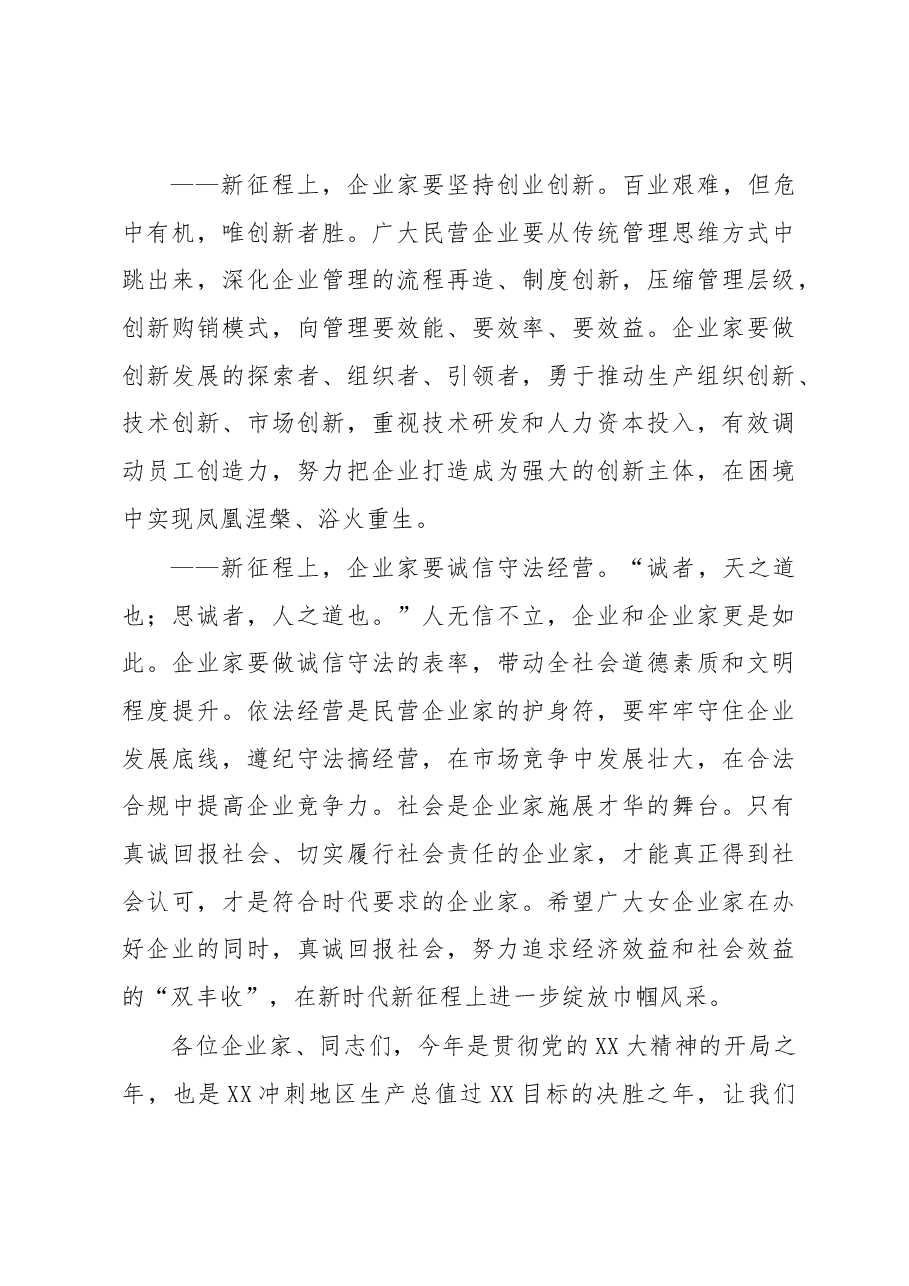 工商联主席在XX商会X届一次会员大会上的讲话.docx,第4页预览