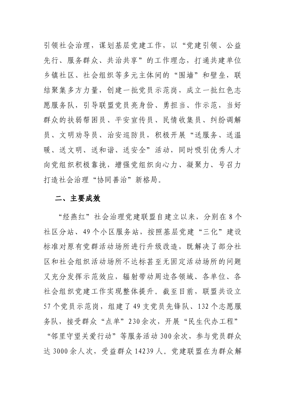 社区党建联盟工作经验交流材料.docx,第3页预览
