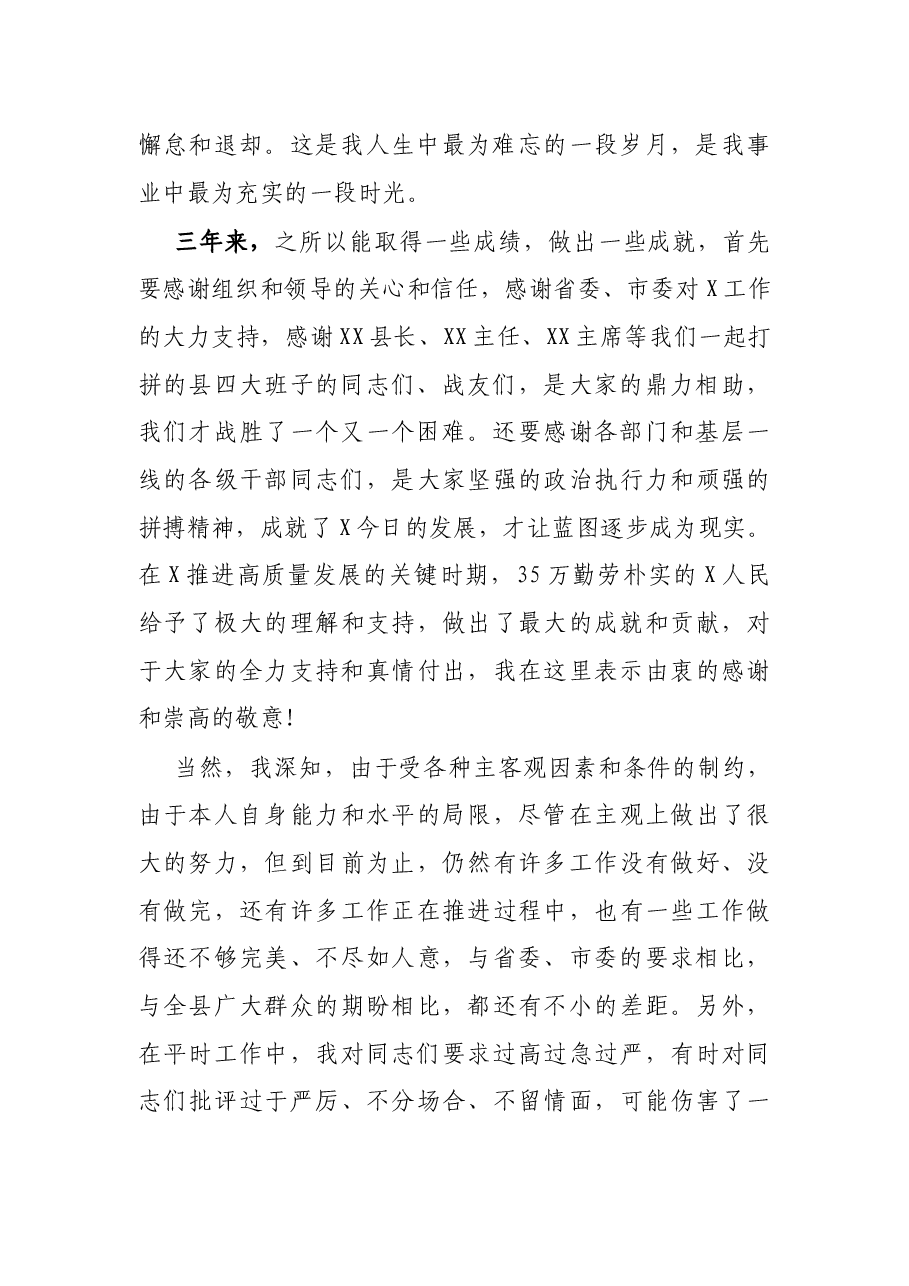 XXX在离任XX县委书记时的讲话.docx,第2页预览