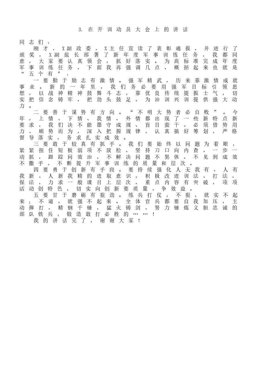 (4篇)开训动员大会讲话范文.docx,第3页预览