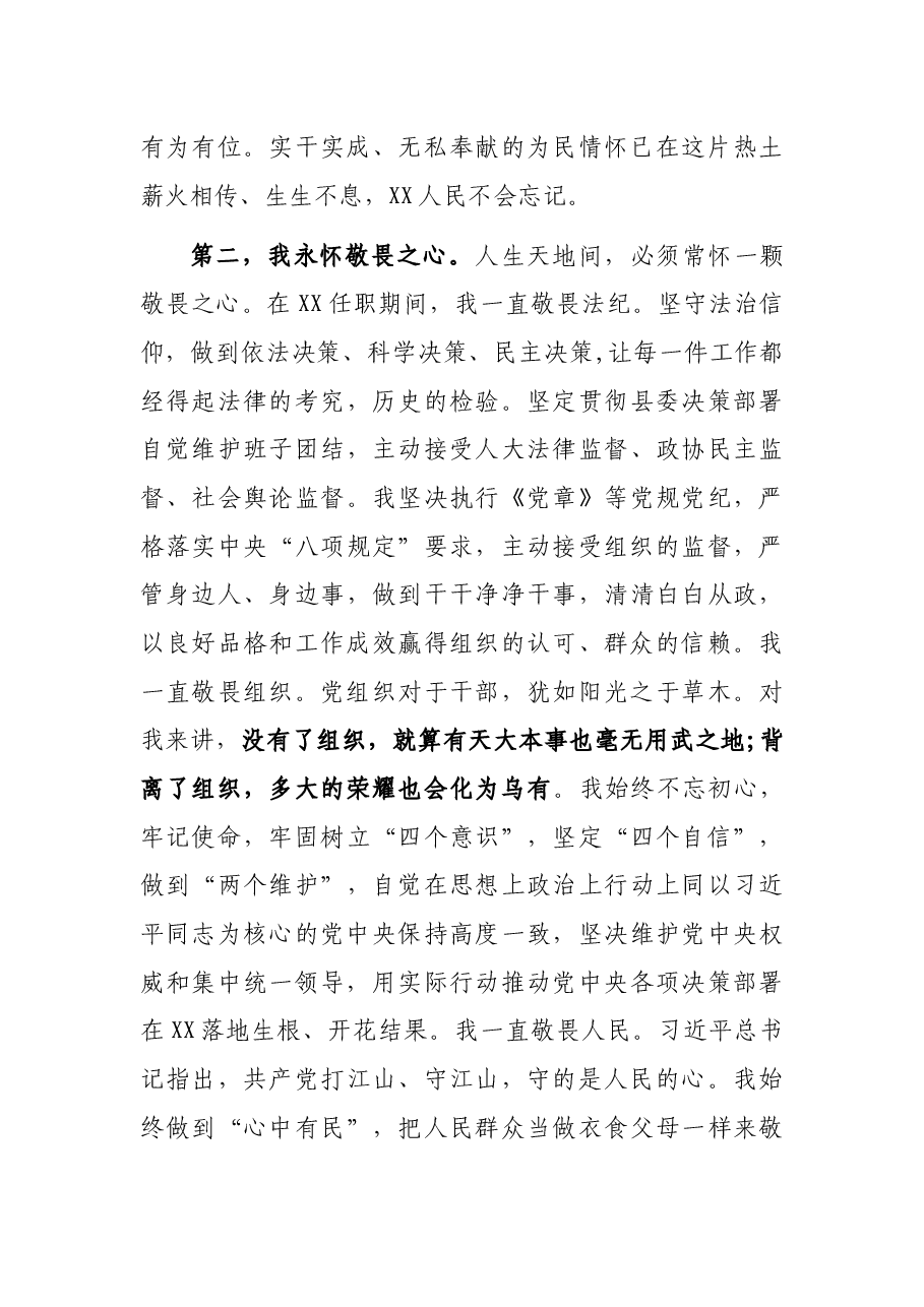 深爱XX——县长离任讲话.docx,第4页预览