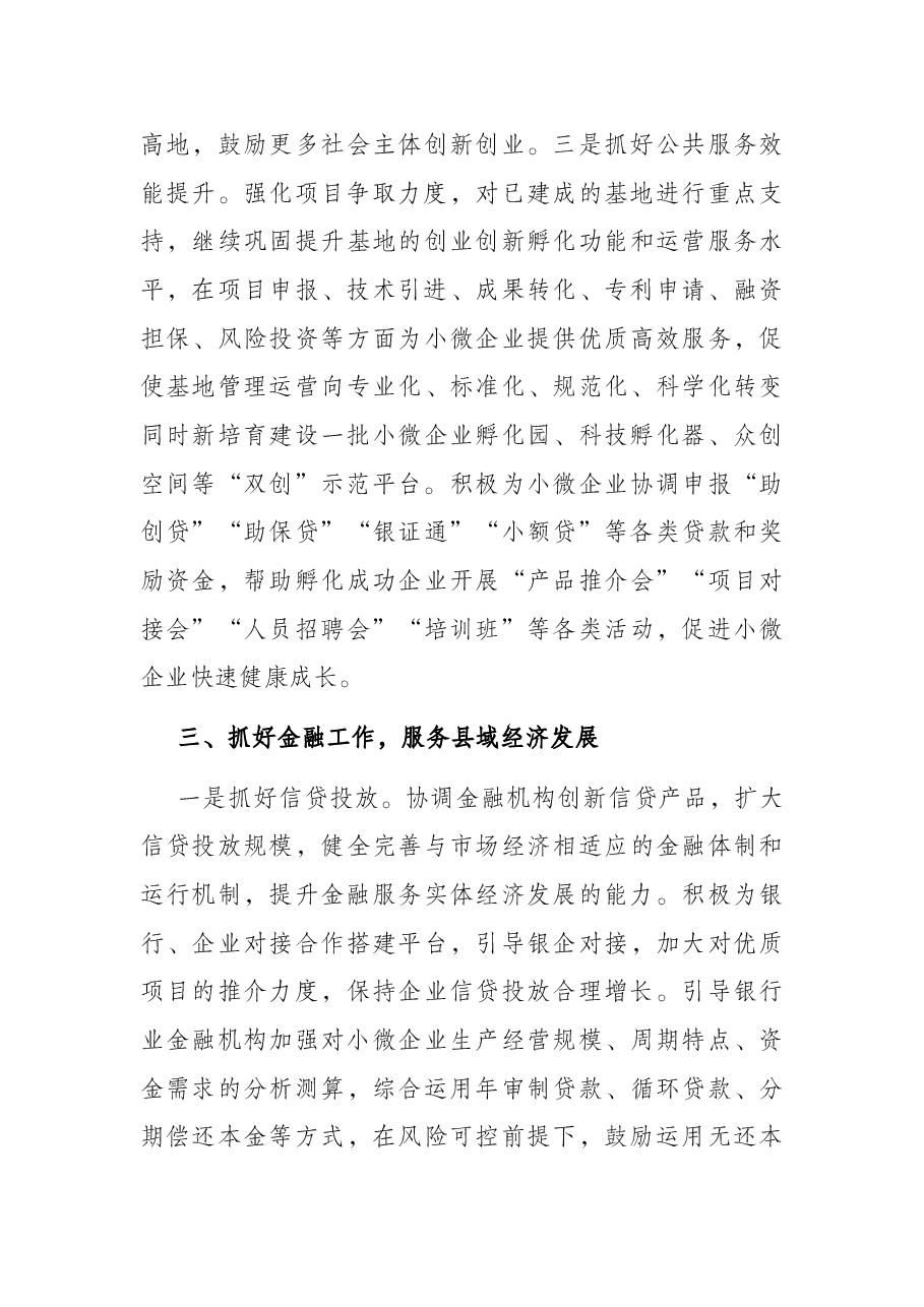 科技口分管副县长在县政府全体会议上的讲话.docx,第4页预览