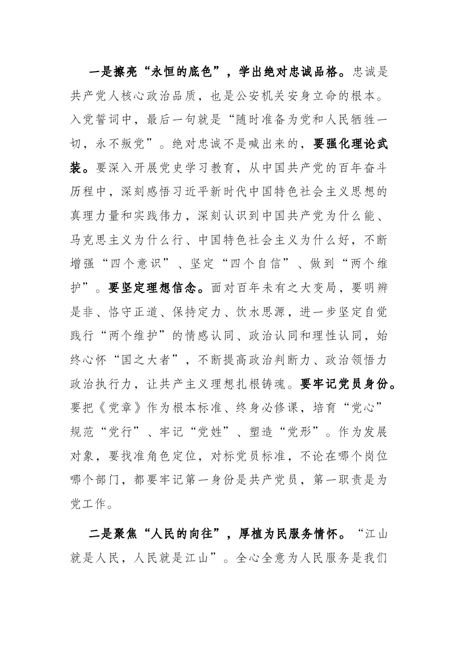 全区公安机关党员发展对象培训班开班仪式上的讲话.docx,第2页预览
