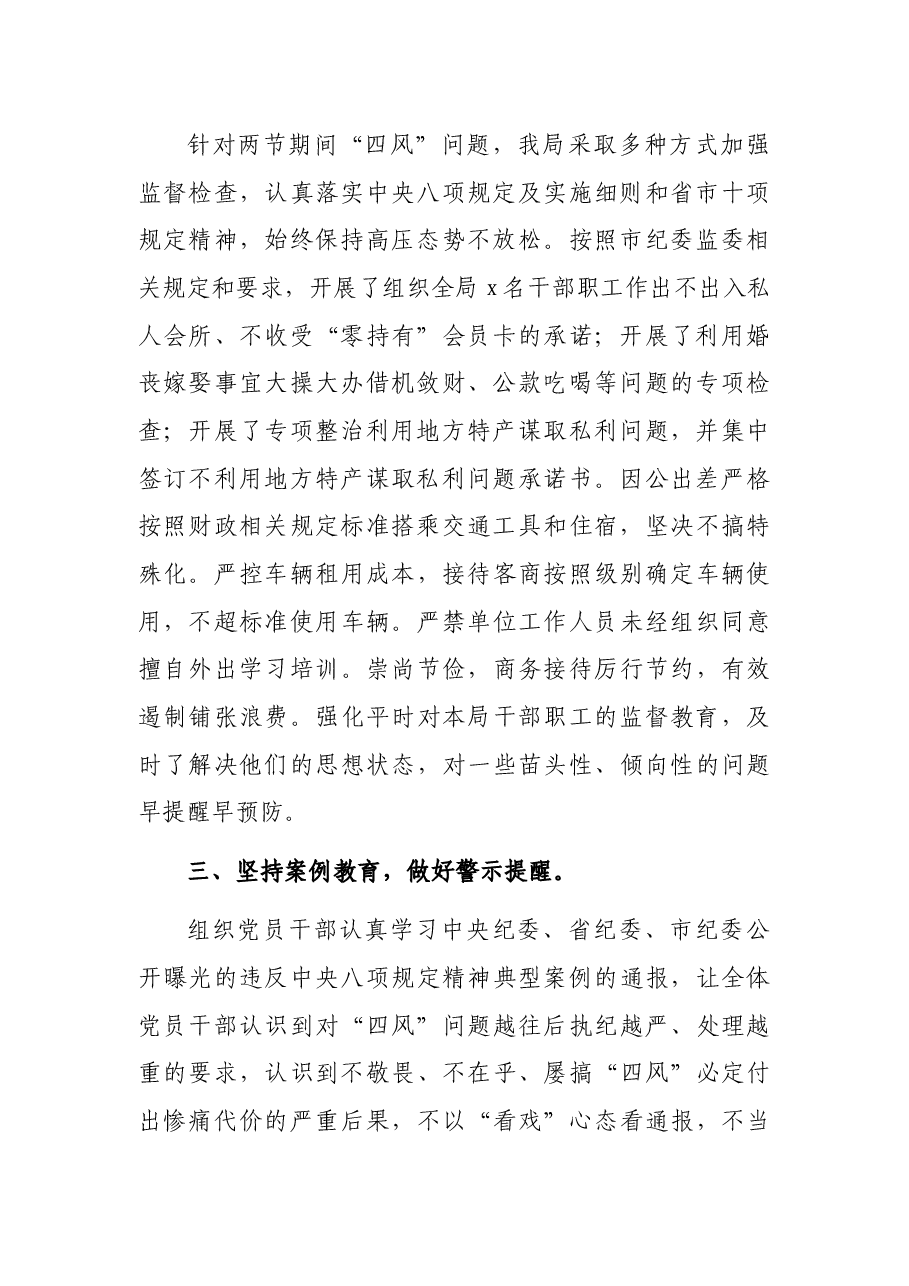 国庆、中秋节期间贯彻落实“四风”监督检查工作的情况报告.docx,第2页预览