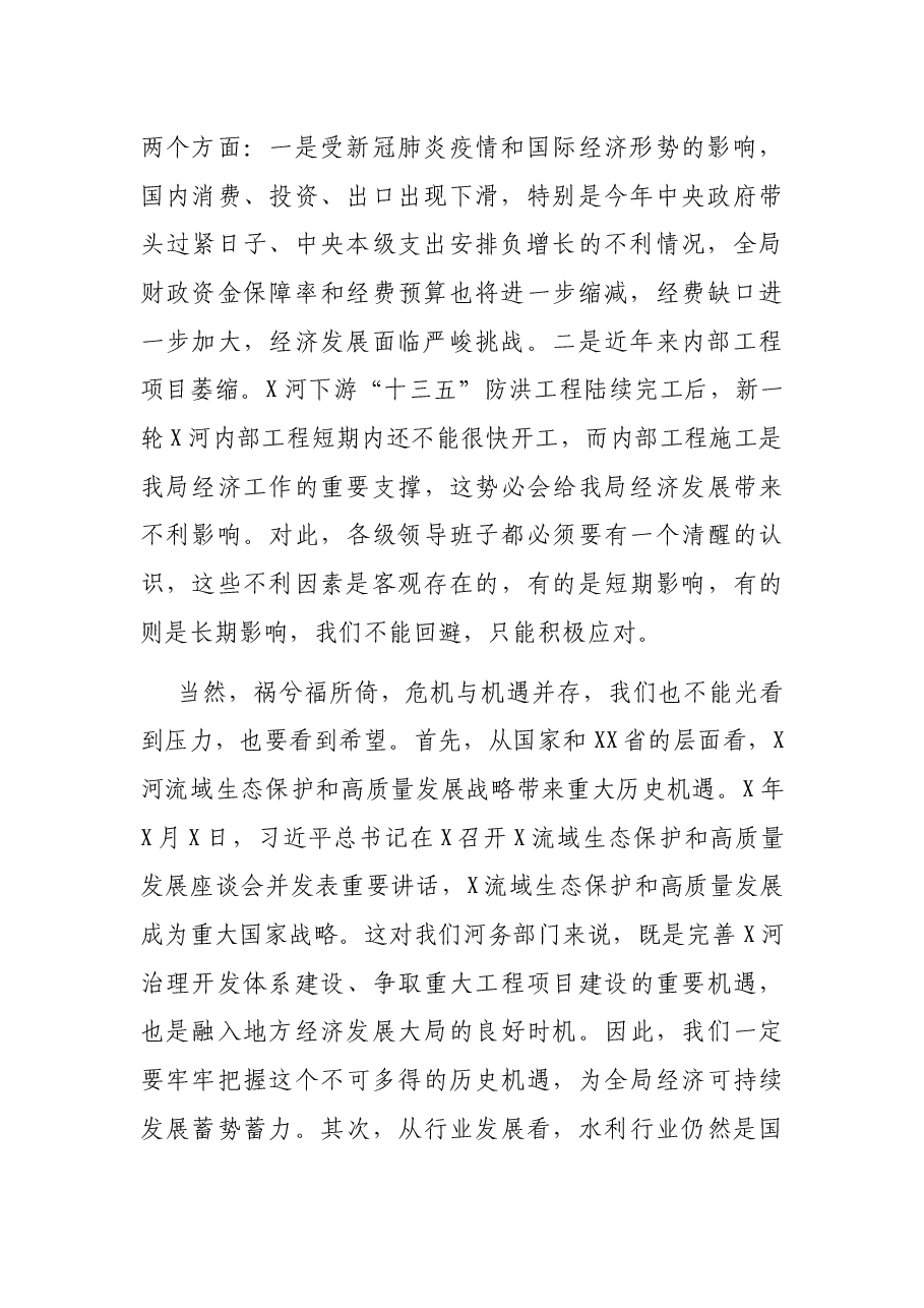 2021年半年经济工作推进会议讲话.docx，第2页预览