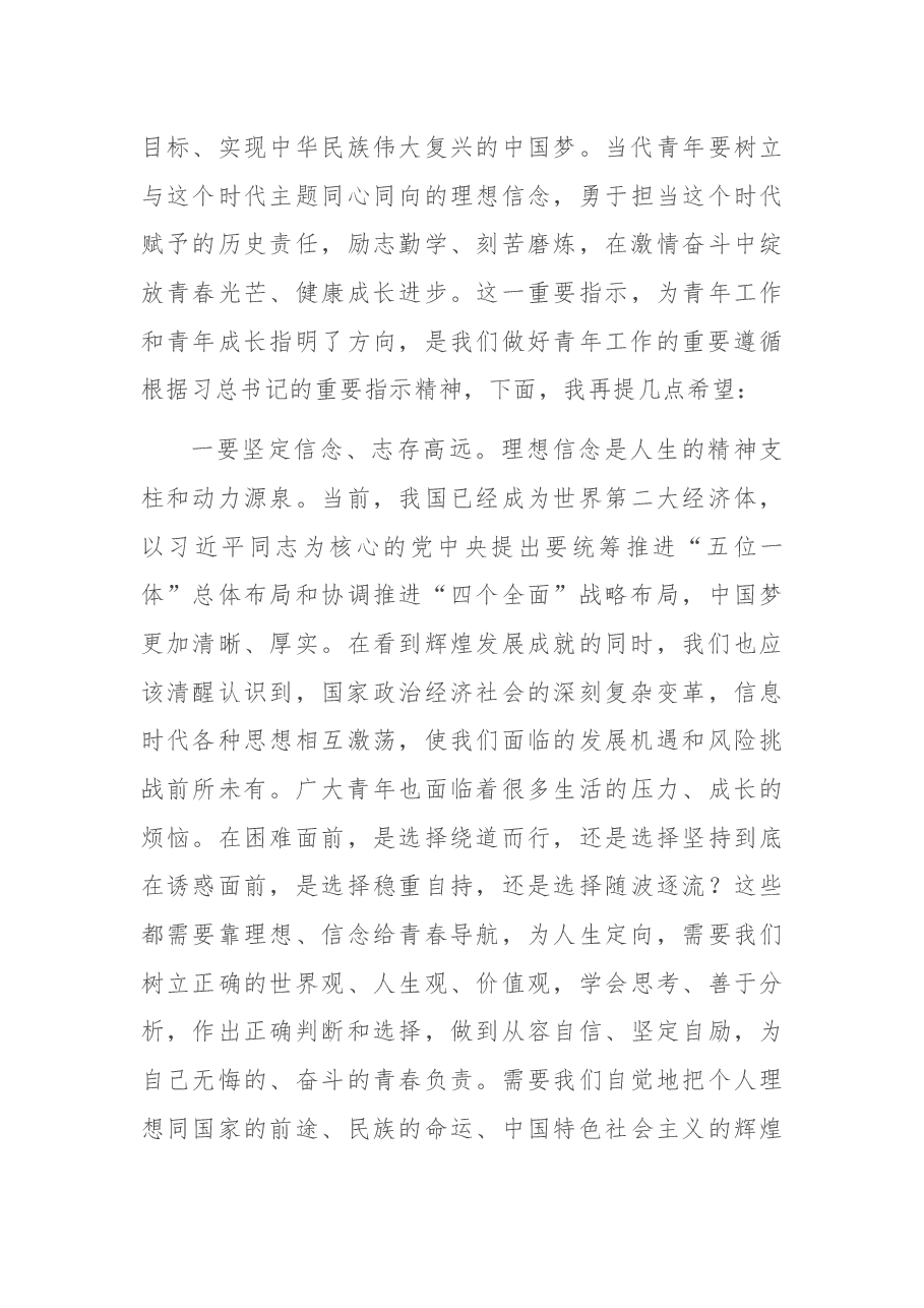 在“五四”青年表彰座谈会上的讲话.docx，第4页预览