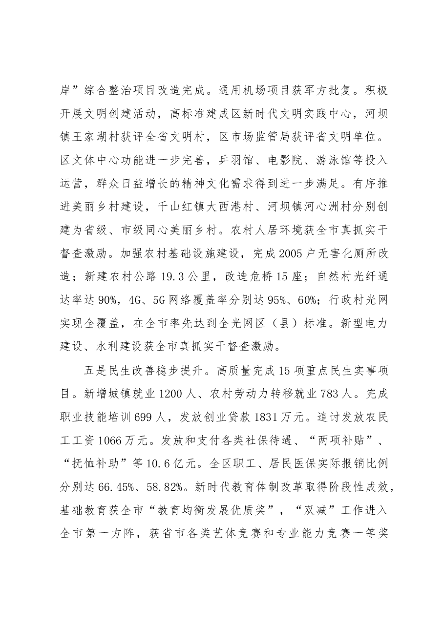 2023年区委经济工作会议上的讲话.docx,第4页预览