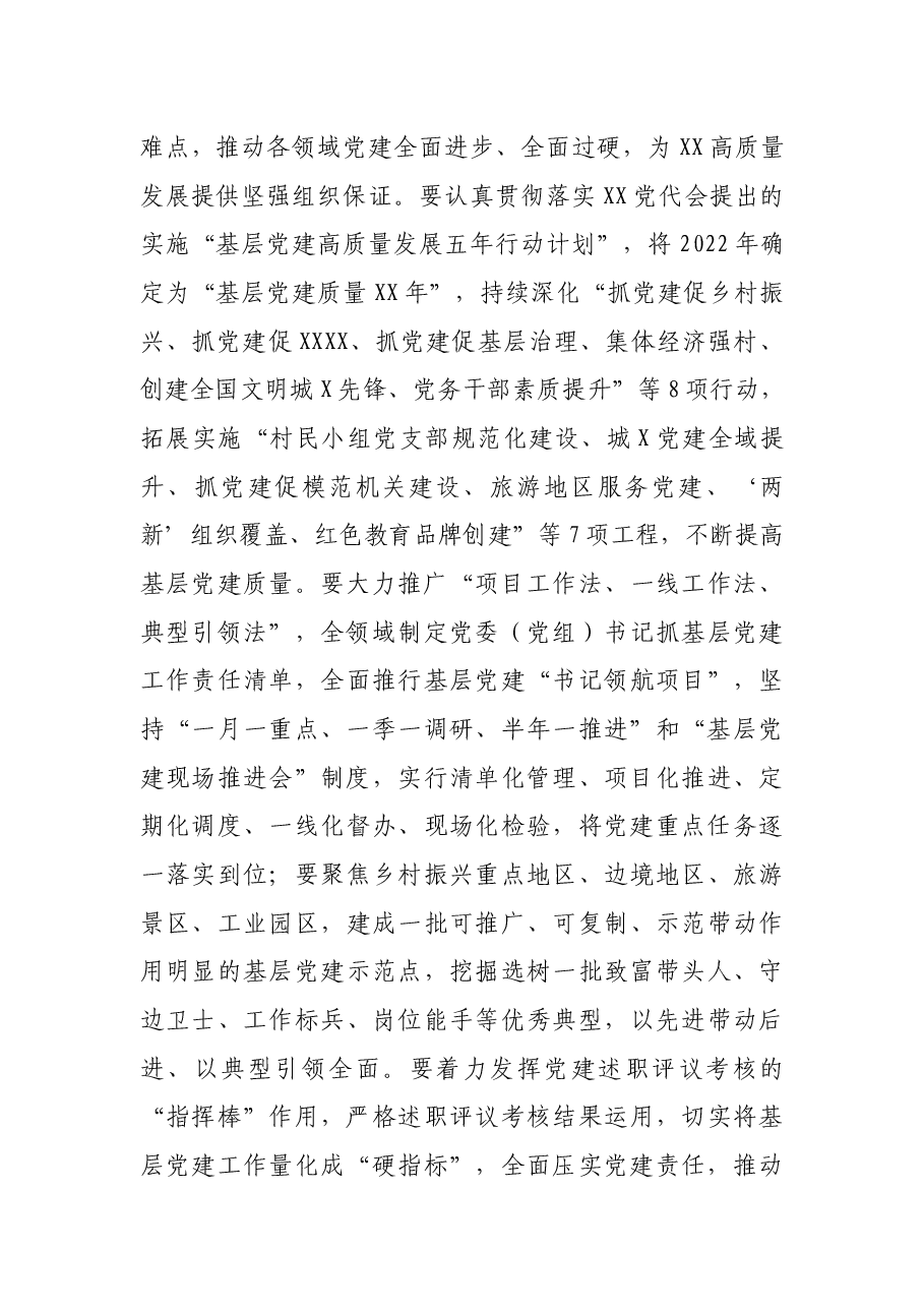 2022年全市党建工作部署会议上的讲话.docx,第2页预览