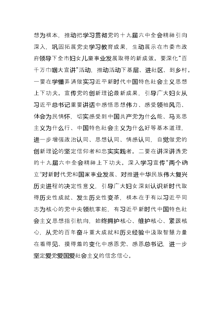 市开展2022年“三八”国际妇女节纪念活动通知.docx,第2页预览