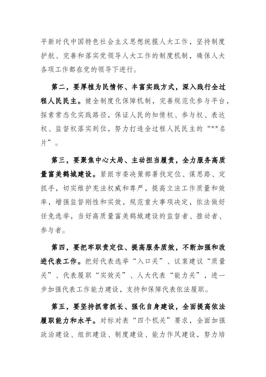 市委人大工作会议讲话提纲.docx,第3页预览