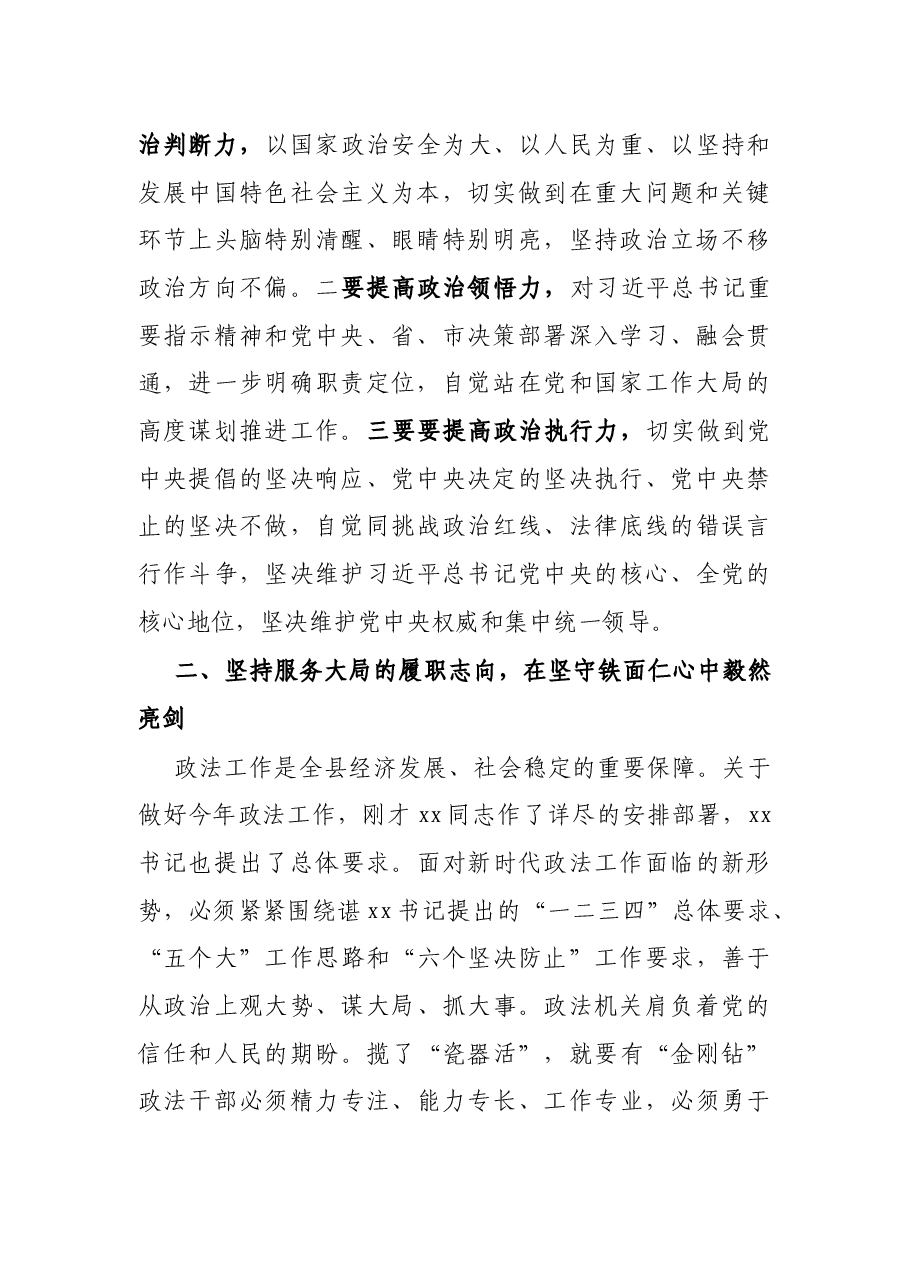 X县长在县委政法工作会议上的讲话.docx,第2页预览