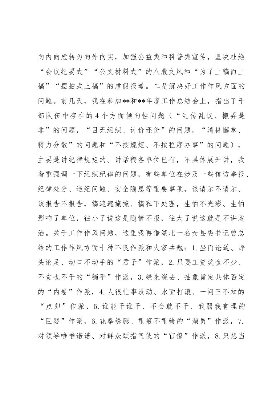 某单位党委书记在“作风转变规范年”活动动员部署会议上的讲话.docx，第4页预览