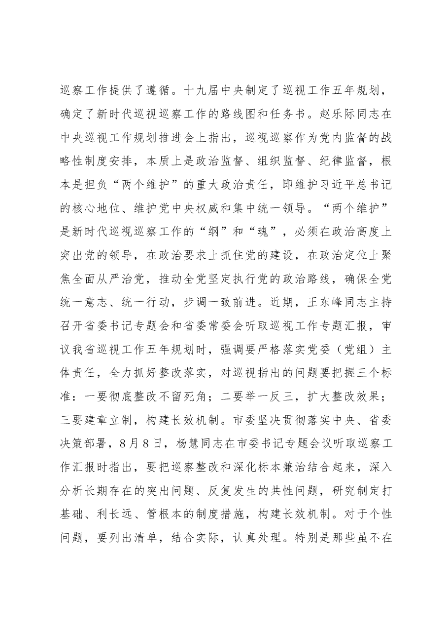 XX市巡察办主任向市供销社反馈巡察意见时的讲话.doc,第2页预览