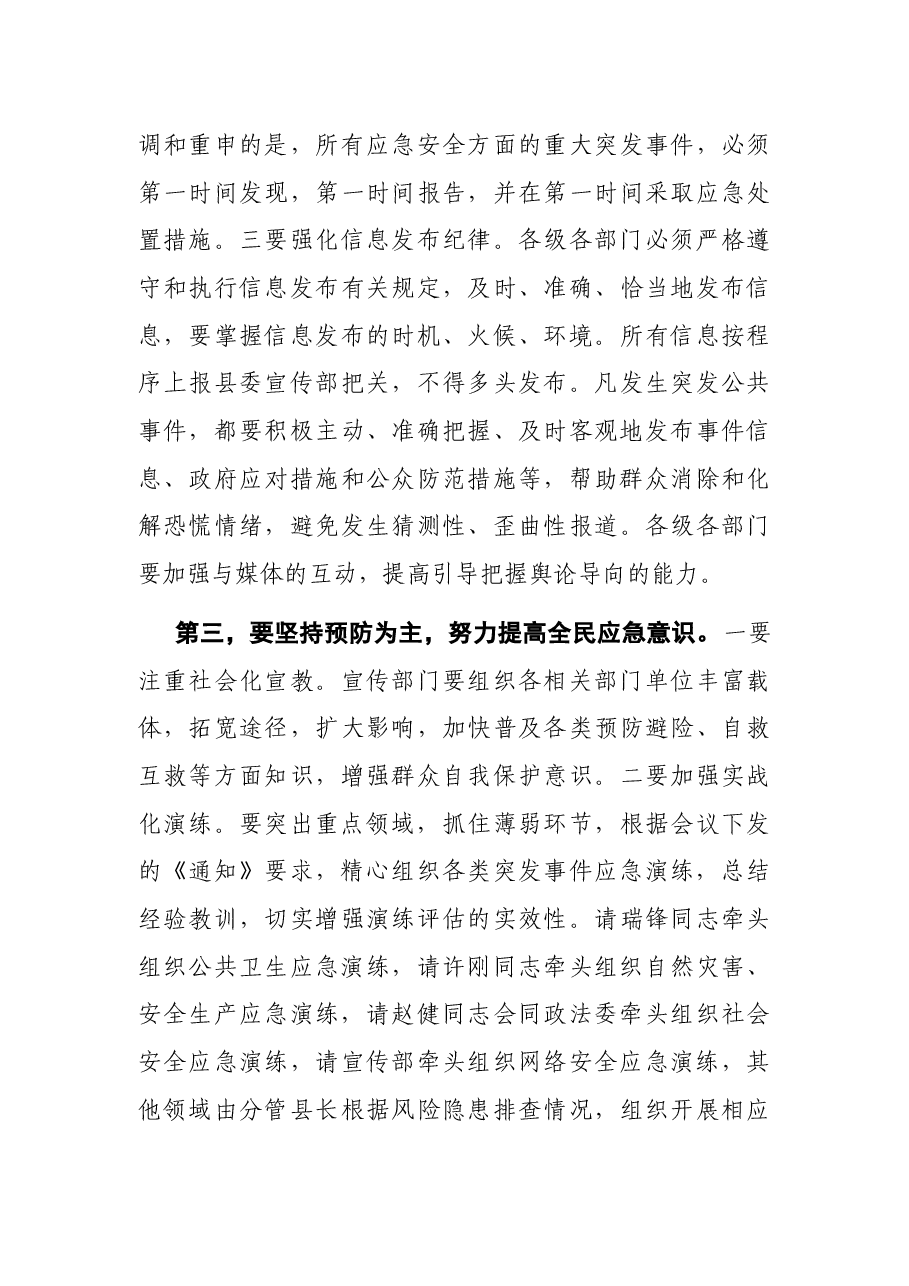 全县重点领域行业“作风整顿和应急演练”动员会议讲话.docx,第4页预览