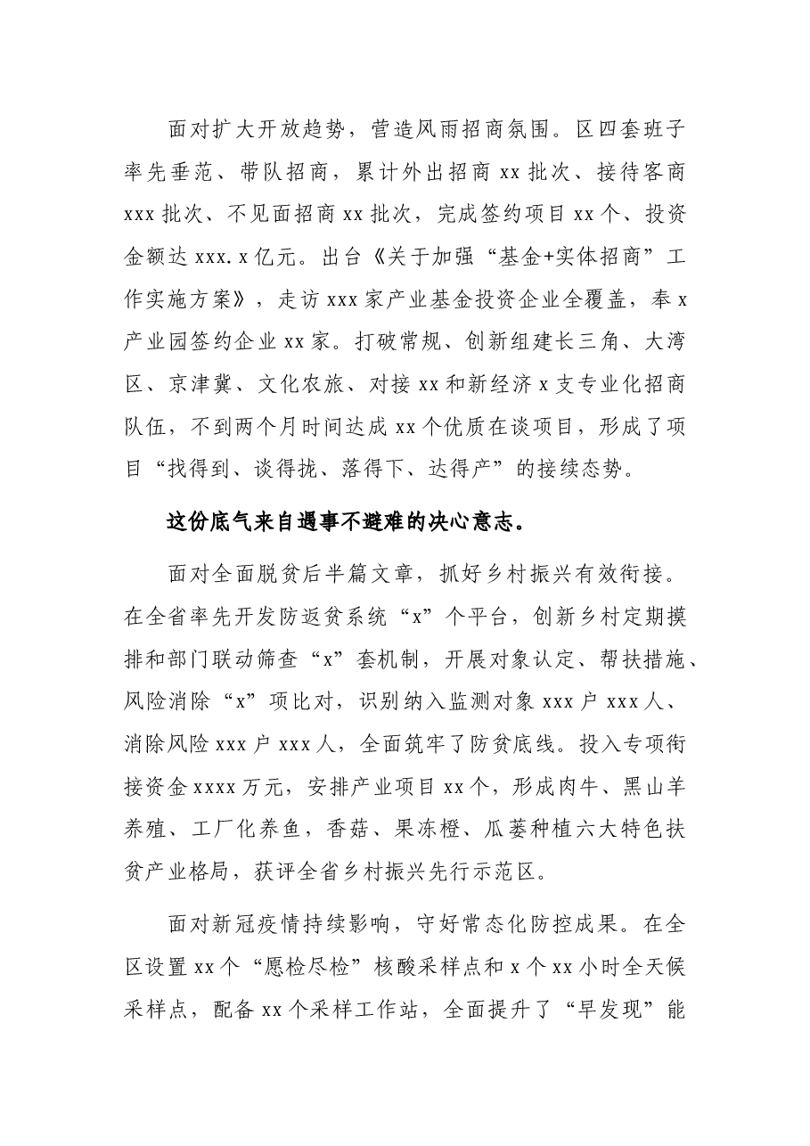 区长在2022年全区三级干部大会上的讲话.docx,第3页预览