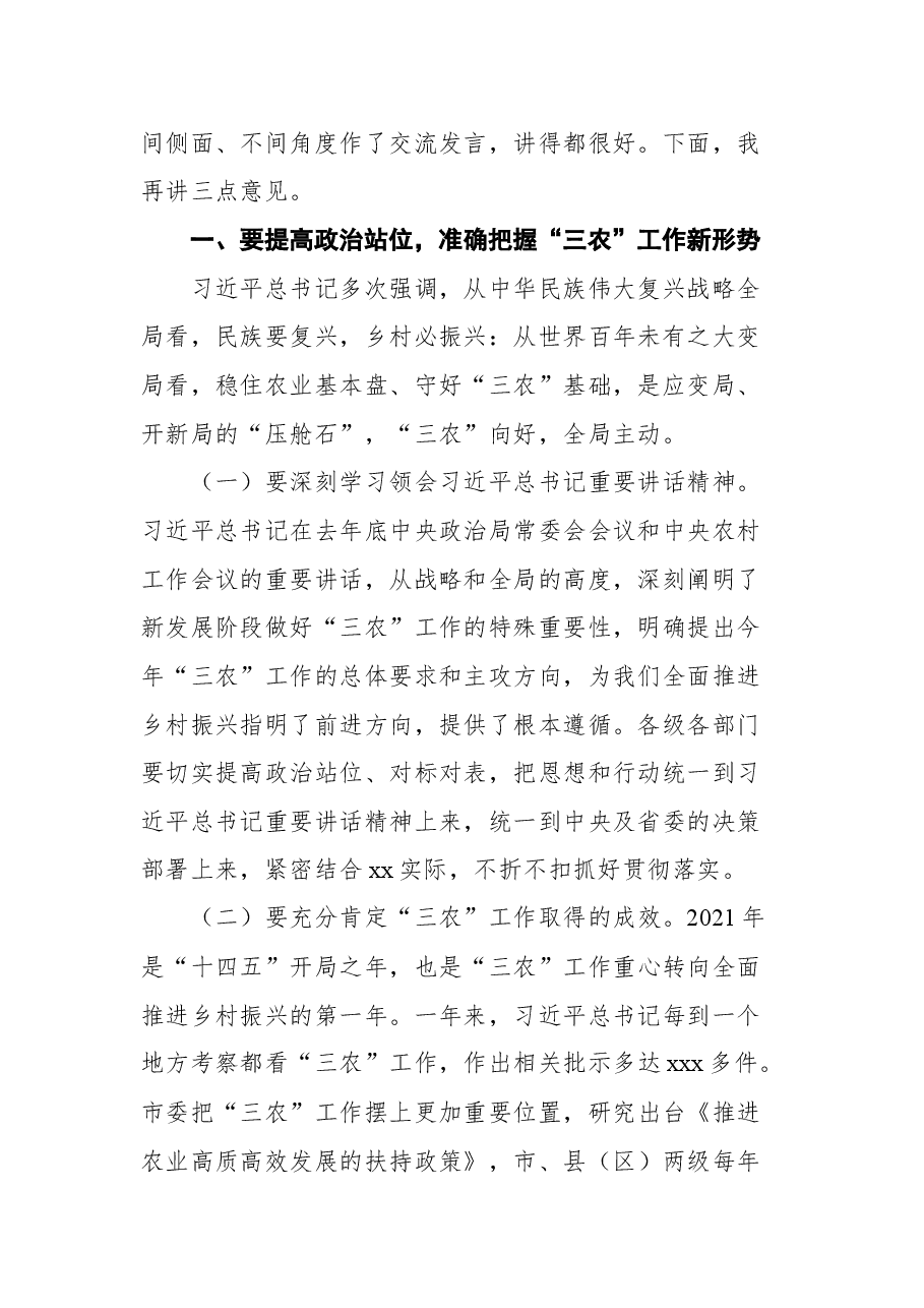 市委书记在2022年市委农村工作会议上的讲话.docx,第2页预览