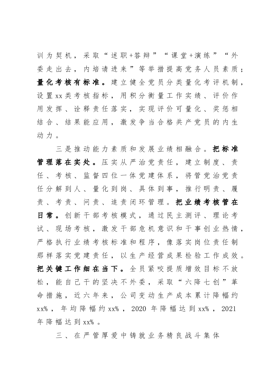 七一先进基层党组织经验交流材料.doc,第4页预览