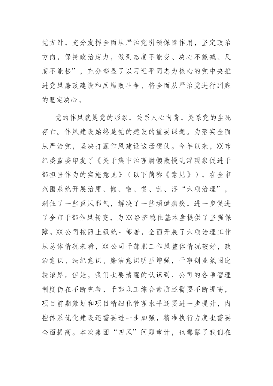 国企党委书记在党风廉政宣教月上的讲话.docx,第4页预览
