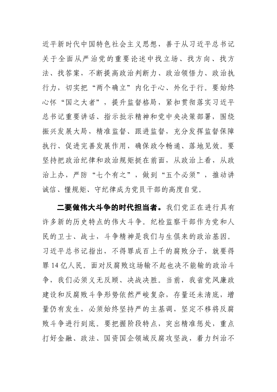 纪委书记在纪委一次全会上的讲话(纪委全会讲话).docx,第2页预览