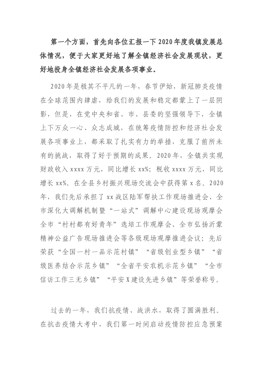 党委书记在全镇2021年党员大学习大培训大提升集中培训上的讲话.docx,第2页预览