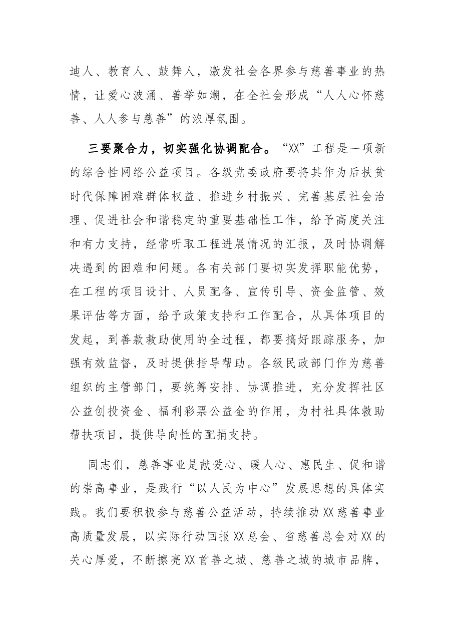 市委副书记在“XX”村社互助工程启动大会上的讲话.docx,第4页预览
