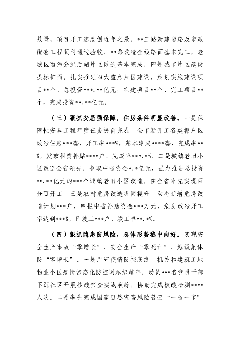 党组书记、局长在2022年上半年工作总结及下半年工作部署会议上的讲话.docx,第4页预览