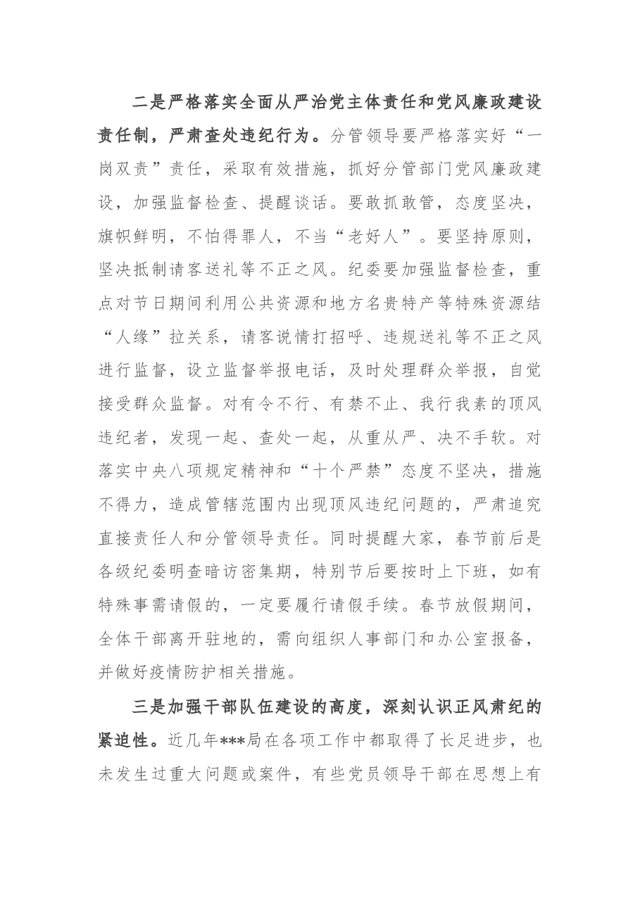 局党委书记春节前监督提醒谈话会上的讲话.docx,第3页预览