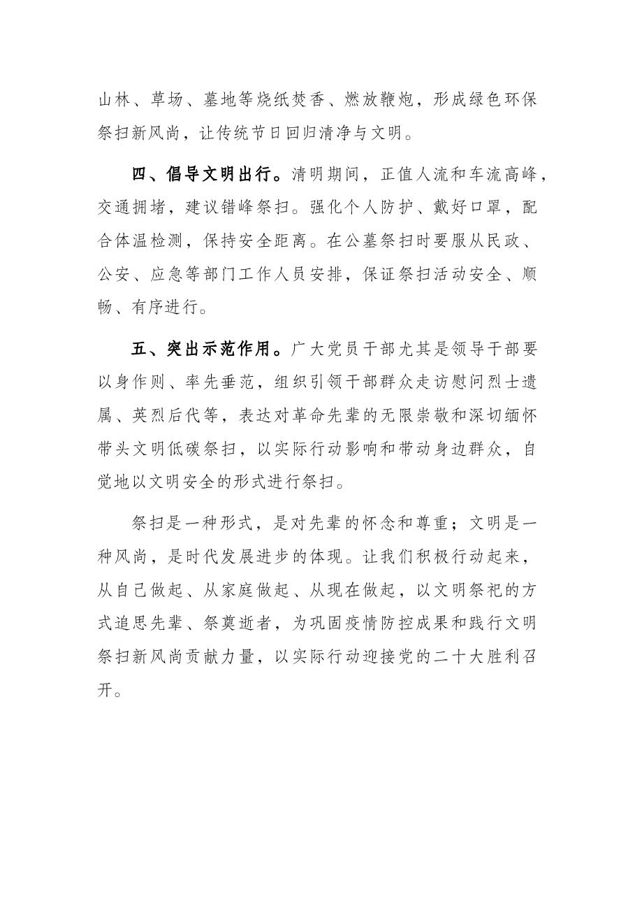 2022年清明节文明祭扫倡议书.docx，第2页预览