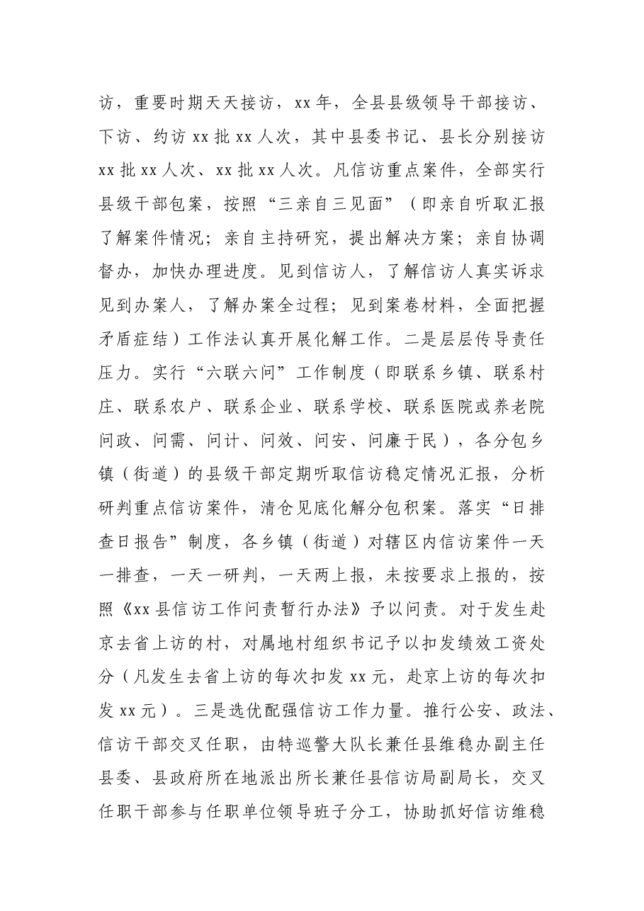 信访工作典型经验材料范文.docx,第2页预览