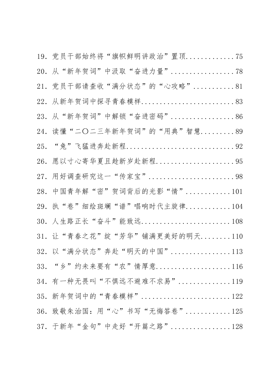 (432篇)2023年01月份重要讲话、重要会议心得体会汇编.docx,第2页预览