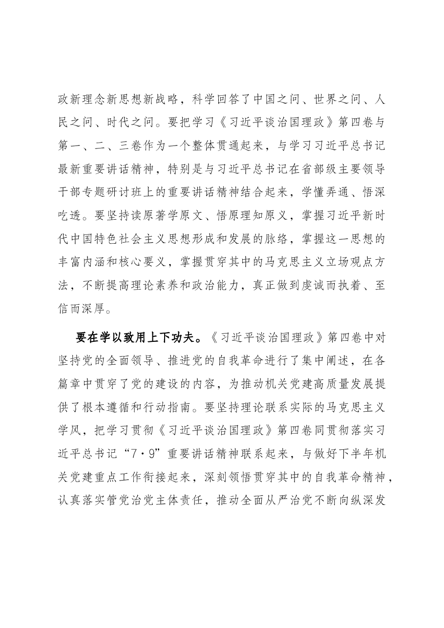党支部书记学习部署会讲话提纲.docx,第2页预览