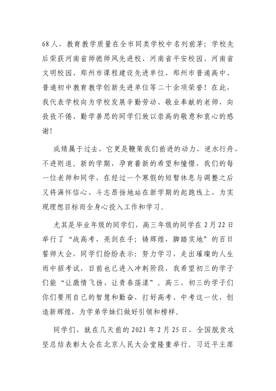 高级中学校长在新学期开学典礼上的讲话.docx,第2页预览