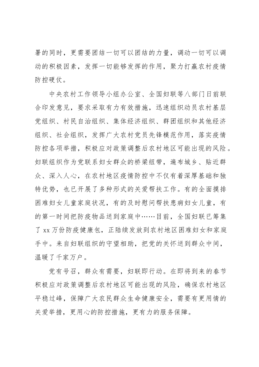 (3篇)妇联关于推进妇女儿童工作经验交流材料汇编.docx,第2页预览