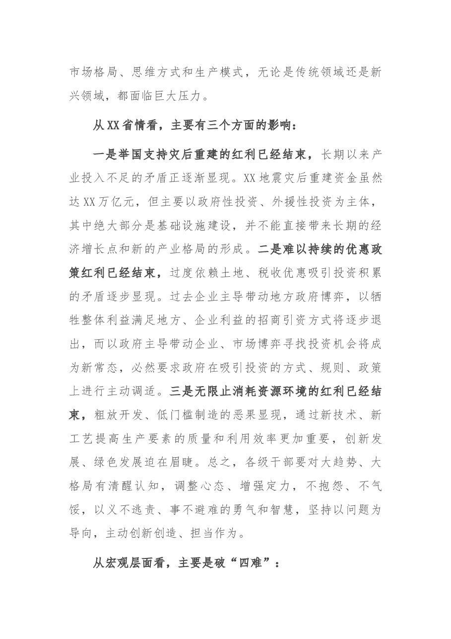 市委书记在市调研座谈会上的讲话(贯彻中央省委部署、推进经济社会发展情况).docx,第4页预览