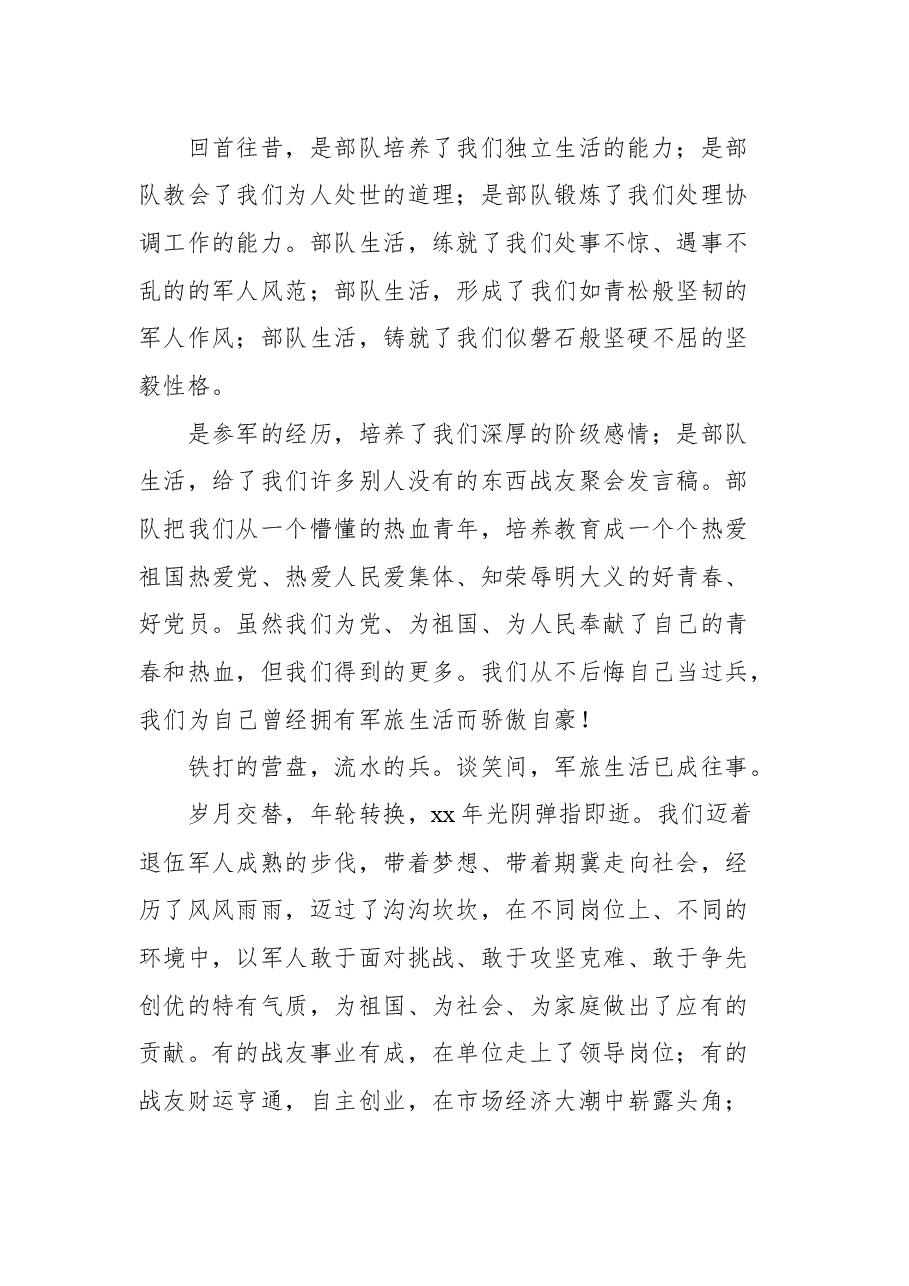 (3篇)2022年八一个人发言汇编.docx,第3页预览