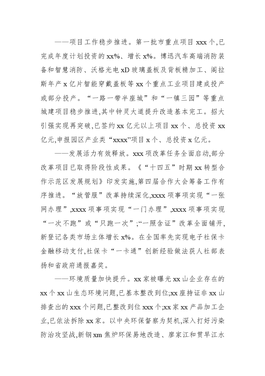(3篇)政府全体(扩大)会议讲话.docx,第2页预览