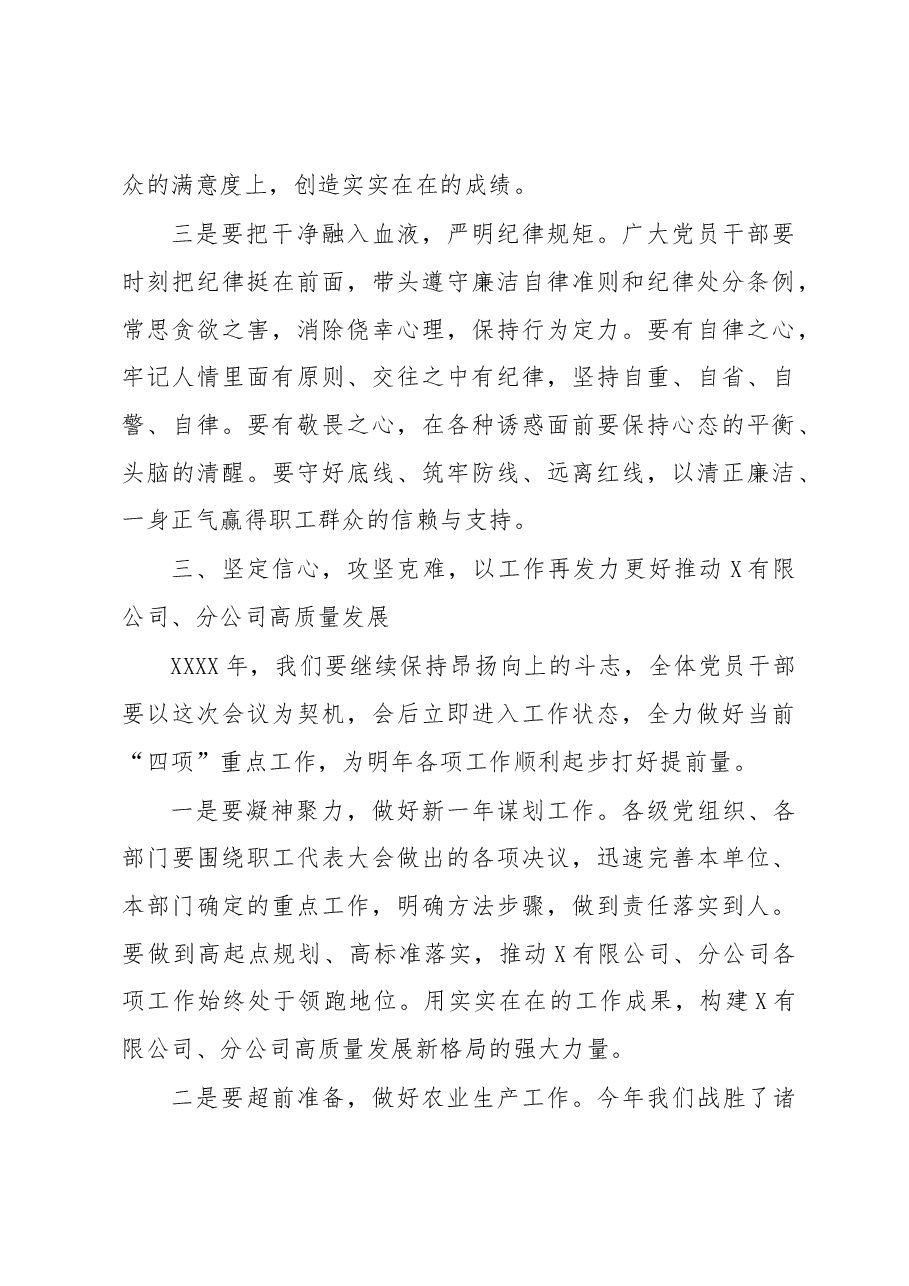 国企党委书记在职工代表大会讲话.docx,第4页预览