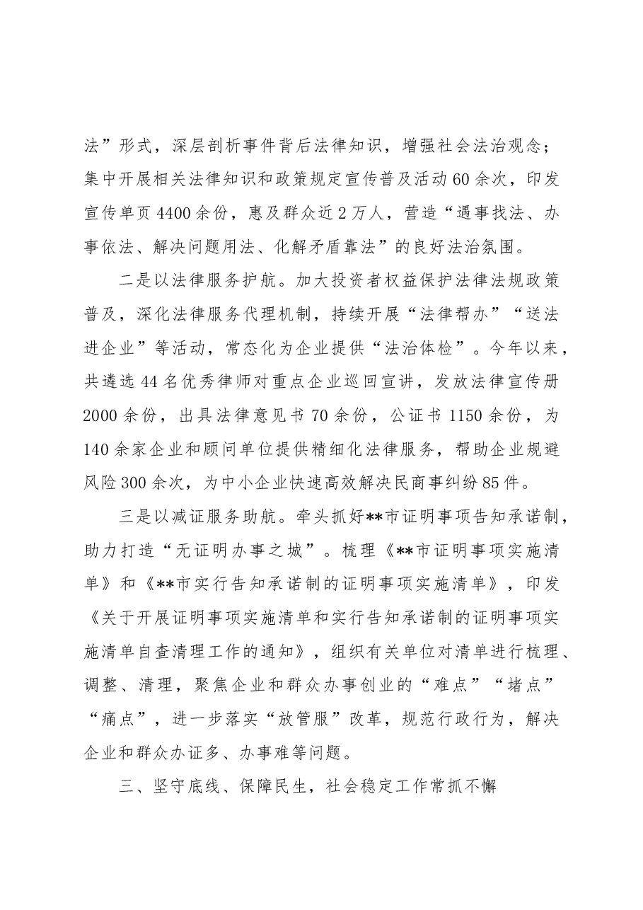县市区全国文明典范城市创建特色做法:以法治建设助推文明典范城市创建.docx,第3页预览