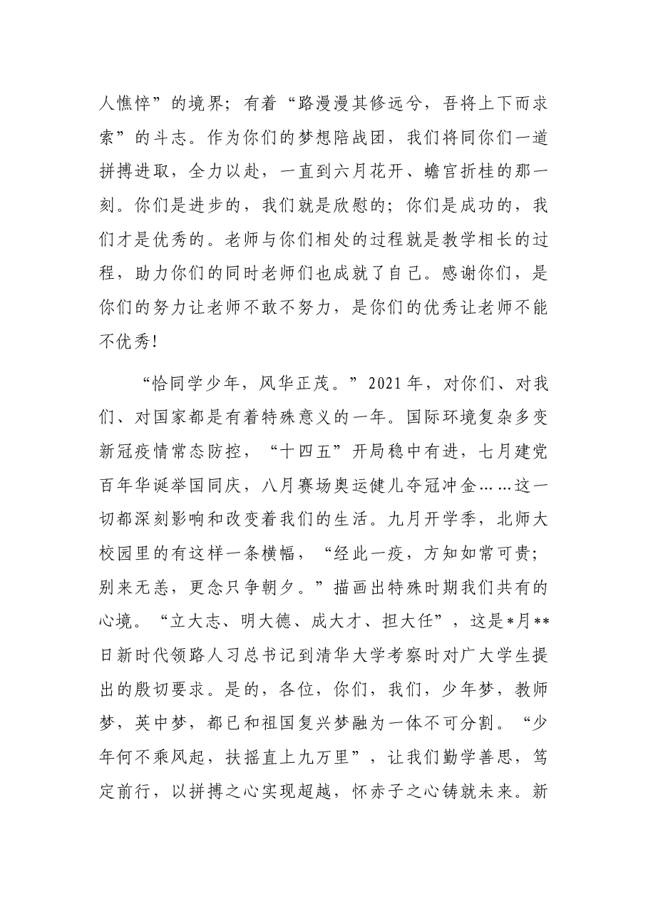 教师代表在秋季开学典礼暨教师节庆祝大会上的讲话.docx,第3页预览
