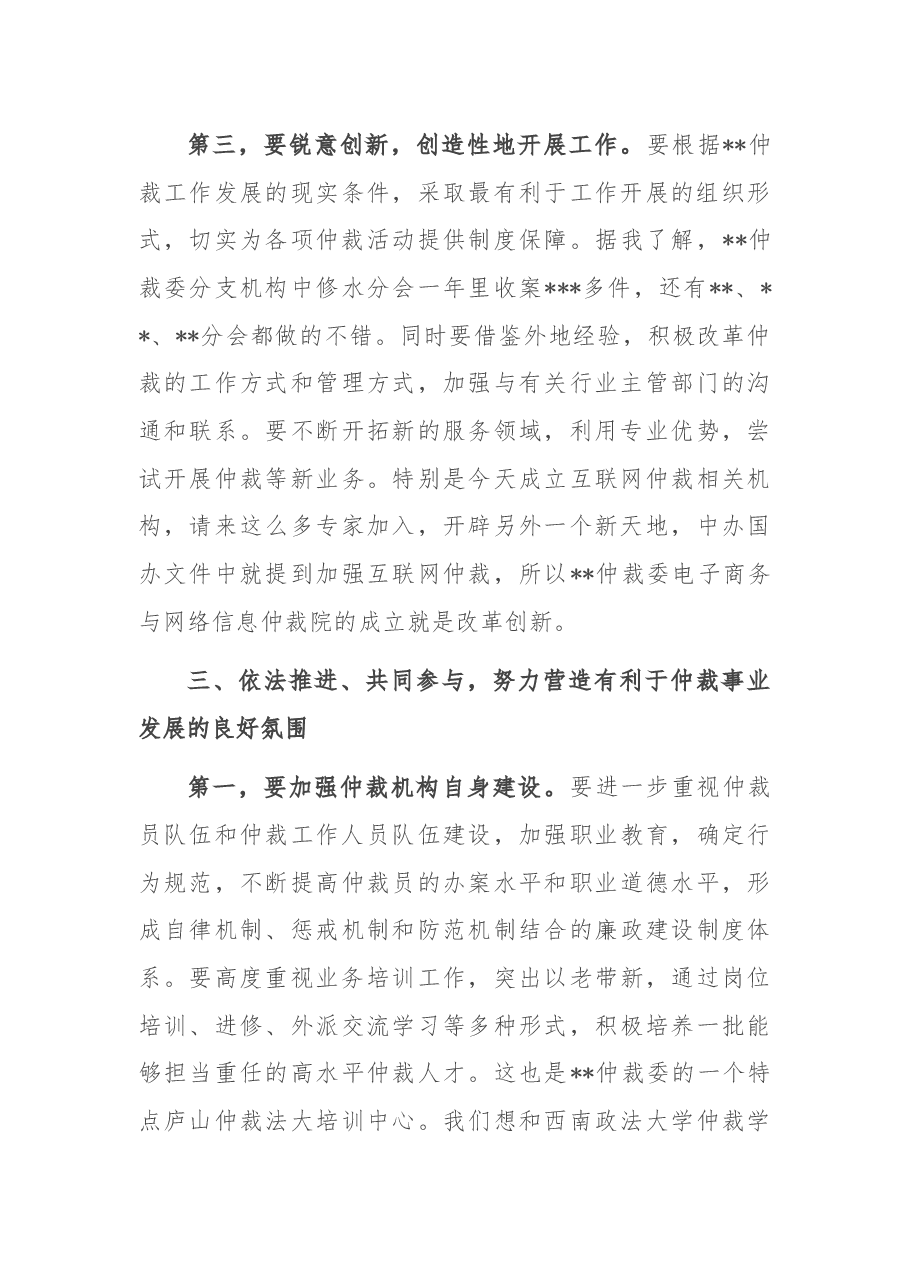 副厅长在出席市仲裁委员会2021年度总结表彰大会时的讲话.docx，第4页预览