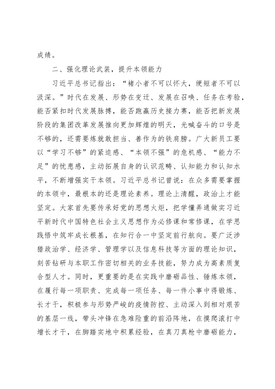 省属集团纪委书记在集团总部新入职员工座谈会上的讲话提纲.docx,第2页预览