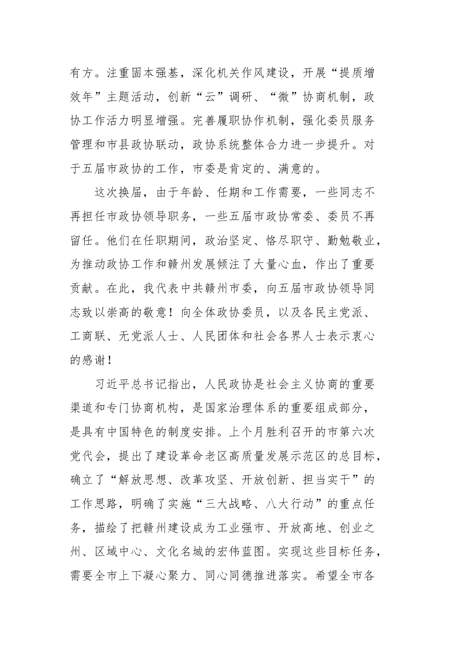 赣州市市委书记吴忠琼在市政协六届一次会议开幕大会上的讲话.docx,第3页预览