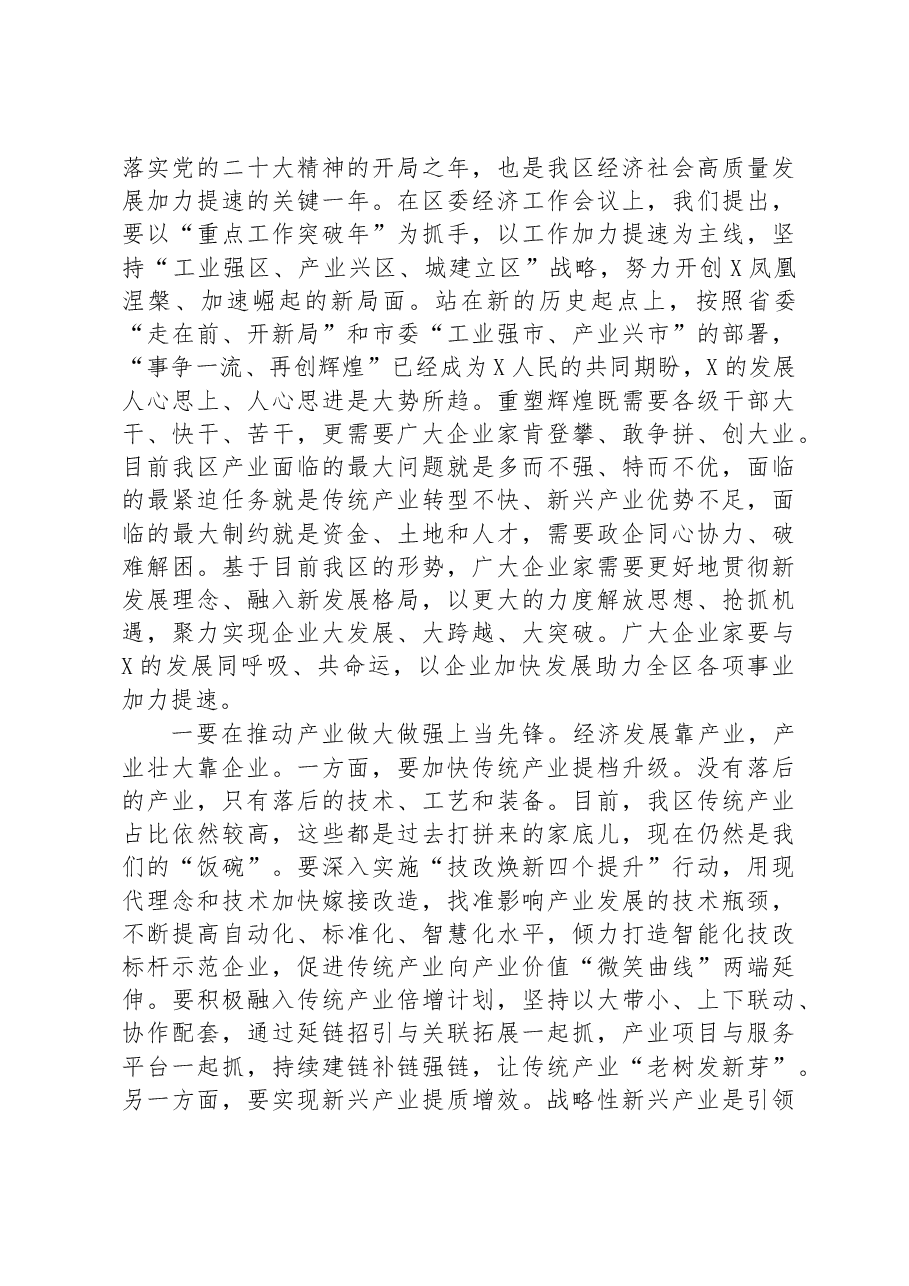 20232年在全区第一届企业家大会上的讲话.docx,第3页预览