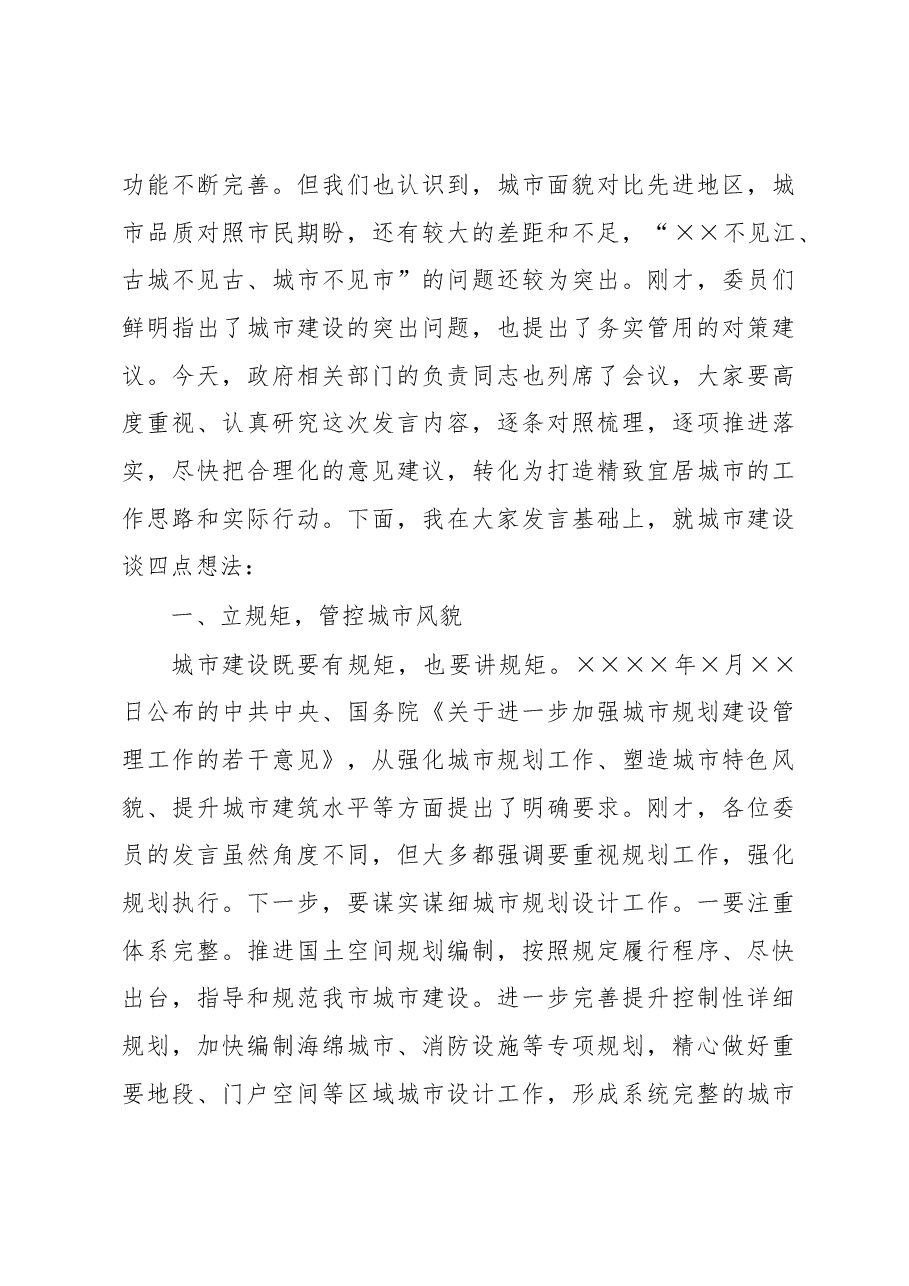 市长在市政协常委会会议上的讲话.docx，第3页预览