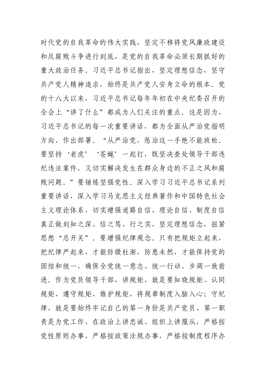 中秋节廉政党课：敲响节日廉洁“警钟” 筑牢廉洁自律防线.docx，第2页预览