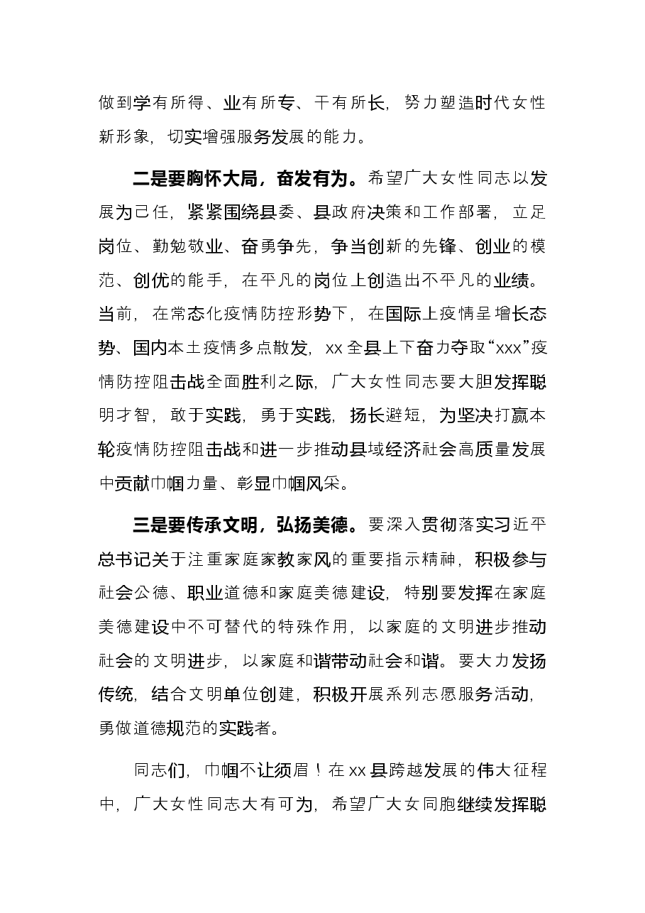 在2022年全县“三八”妇女节表彰大会上的讲话.docx,第3页预览