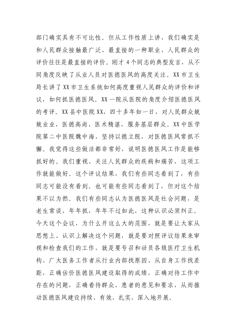 X副省长在全省医德医风建设工程推进会上的讲话.docx,第3页预览