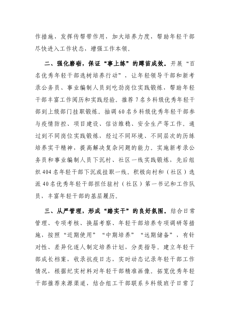 年轻干部培养提升工程经验交流材料.docx,第2页预览